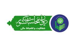 دیدار مدیرکل امور مالیاتی، مدیرکل زندان های استان و ذیحساب شهرداری و قطارشهری با مدیرکل دیوان محاسبات استان