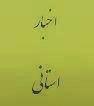 برگزاری مراسم جشن سالگرد پیروزی انقلاب اسلامی در دیوان محاسبات استان