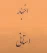 واکاوی قانون بودجه سال  1393در دیوان محاسبات استان