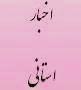 جلسه کارگروه امور مالیاتی در خصوص نحوه وصول مالیات تشکیل شد