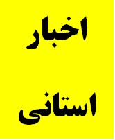 دیدار و گفتگوی مدیرکل دیوان محاسبات استان با معاون اداری و مالی دادگستری استان