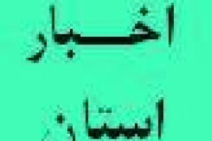 مراسم جشن میلاد حضرت علی (ع) برگزار شد